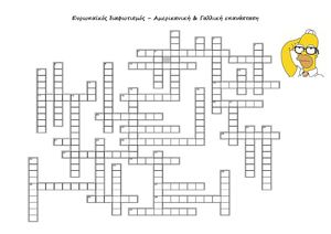 Ιστορία γ γυμνασίου - Σταυρόλεξο -Ευρωπαϊκός διαφωτισμός - Αμερικανική & Γαλλική επανάσταση σταυρόλεξο