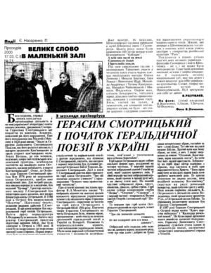 Герасим Смотрицький і початок геральдичної поезії в Україні