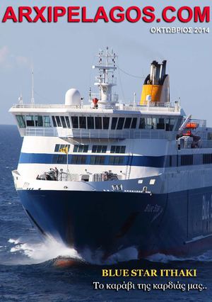 Blue Star Ithaki Το καράβι της καρδιάς μας ( αφιέρωμα στο πλοίο )