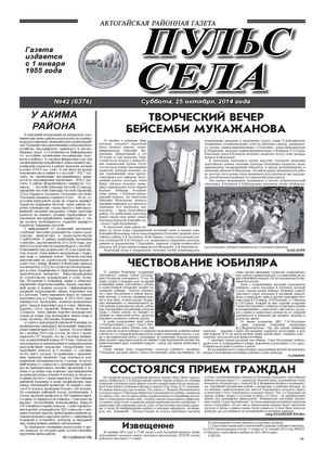 Пульс села 25 октября 2014 года.