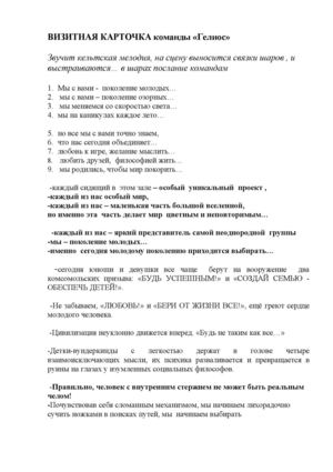 ВИЗИТНАЯ КАРТОЧКА команды.