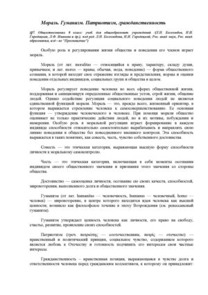 материал_Мораль. Гуманизм. Патриотизм, гражданственность.