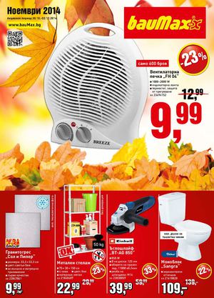 Каталог Баумакс от 30 октомври до 2 декември 2014