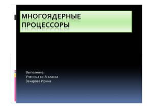 Презентация