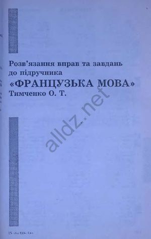 Франц мова 8 клас тимченко.