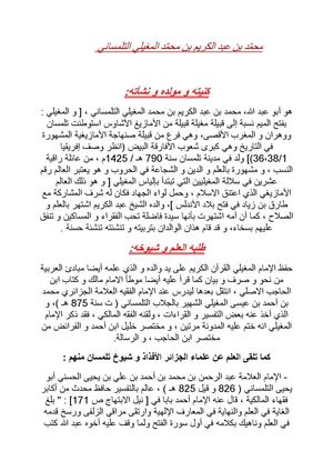 محمَّد بن عبد الكريم بن محمَّد المغيلي التلمساني