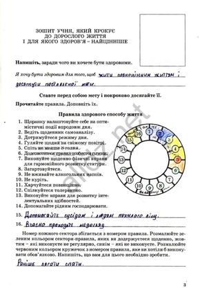 «Основи здоров`я. Робочий зошит. 9 клас Бойченко Т. Е., Василашко И. П., Коваль Н. С.