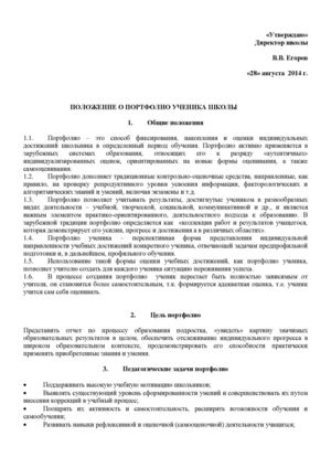 Положение о Портфолио