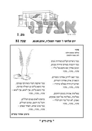 גיליון אצלנו 30 09 14