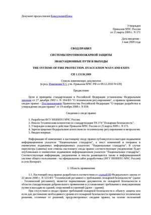 ЭВАКУАЦИОННЫЕ ПУТИ И ВЫХОДЫ