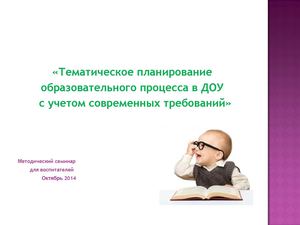 Презентация по планированию