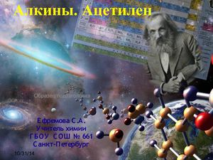 Алкины Ацетилен