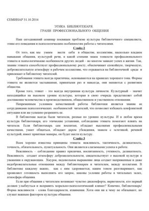 Этика библиотекаря