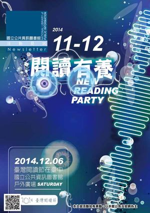 國立公共資訊圖書館活動簡訊2014年11.12月號