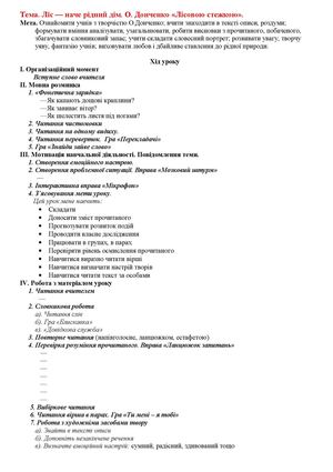 Ліс — наче рідний дім О Донченко «Лісовою стежкою» 2