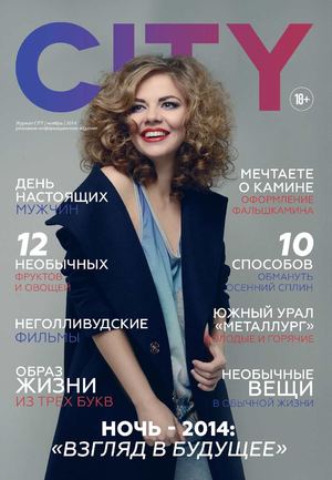 сити ноябрь орскру