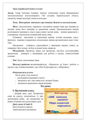 Повторення вивченого про іменник. Власні та загальні назви..