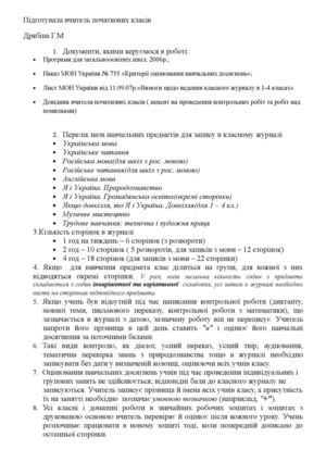 Документи, якими керуємося в роботі4 кл.