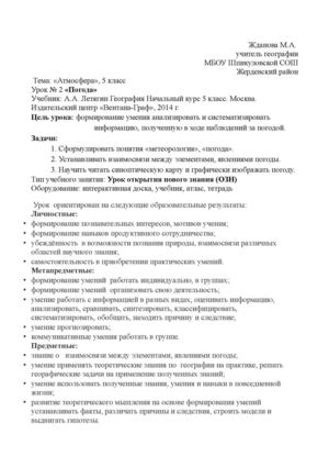 УРОК ПОГОДА 5 класс