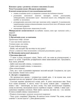 Складання казки «Подорож краплинки»