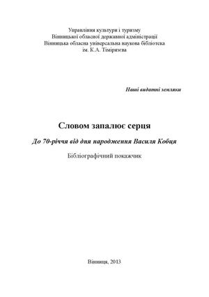 Василь Кобець