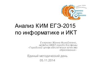 Изменения  ЕГЭ 2015