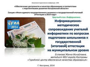 Итоги ОГЭ и ЕГЭ 2014 по информатике