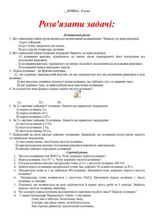 ФІЗИКА 11кл