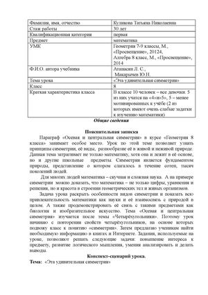 Метапредметный урок "Эта удивительная симметрия"