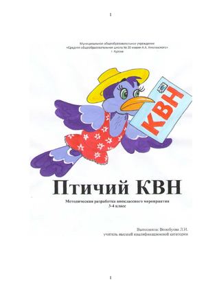 ПТИЧИЙ КВН