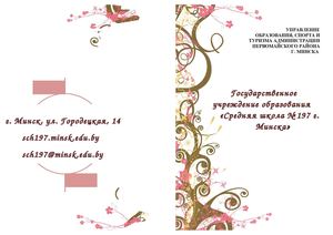 Буклет о школе 2014 (1)