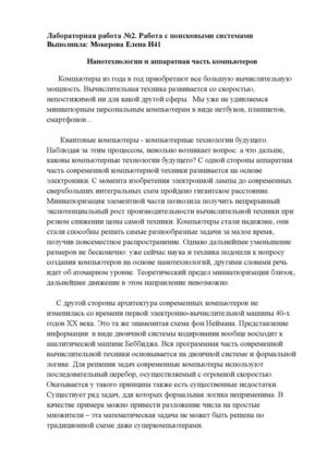 Нанотехнологии
