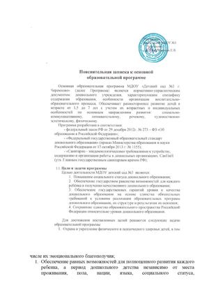 Пояснительная записка к основной