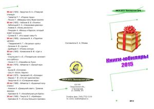 Книги-юбиляры 2015