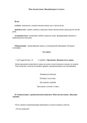 Имя числительное