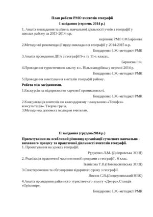 план роботи