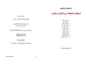 اشكالية العلاقة بين الأكراد و العرب.