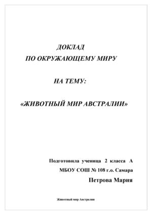 Животный мир Австралии