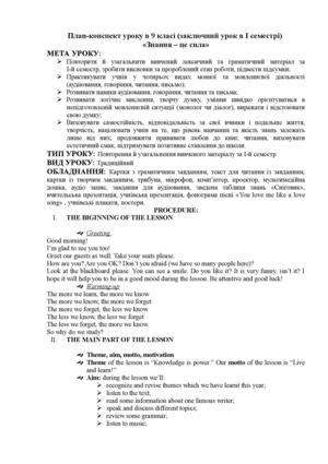 Заключний урок в І семестрі Знання це сила (9 клас)