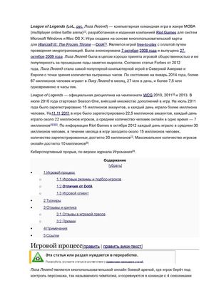 лига легенд