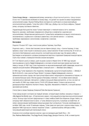 Тупак Амару Шакур