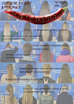 "НюсПепер" (Ноябрь 2014)