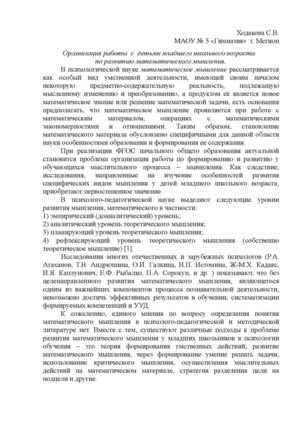 Тезисы Ходакова СВ 5 школа