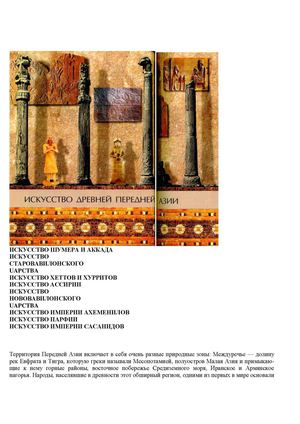 искусство передней  азии