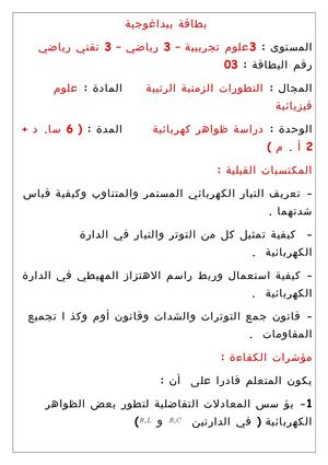 بطاقة بيداغوجية 03