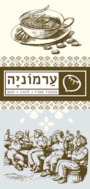 אספרסו בר ערמוניה - תפריט