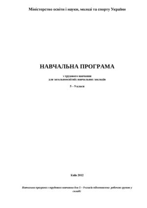 трудове навчання нова програма