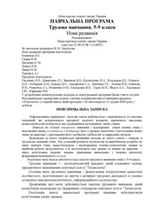 Трудове навчання стара програма