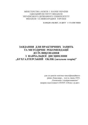 Практичні завдання