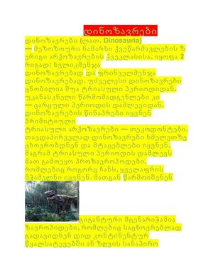 დინოზავრები